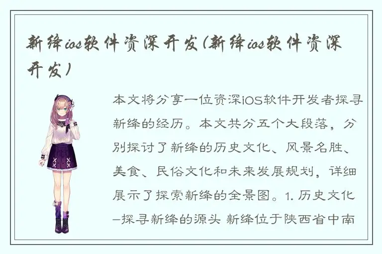 新绛ios软件资深开发(新绛ios软件资深开发)