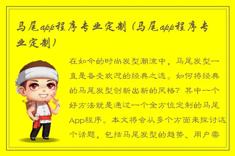 马尾app程序专业定制 (马尾app程序专业定制)