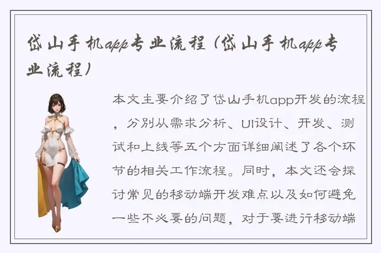 岱山手机app专业流程 (岱山手机app专业流程)