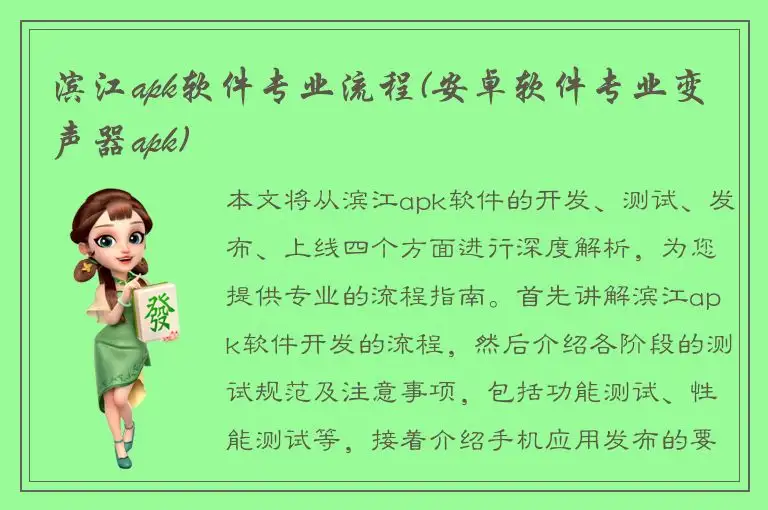 滨江apk软件专业流程(安卓软件专业变声器apk)