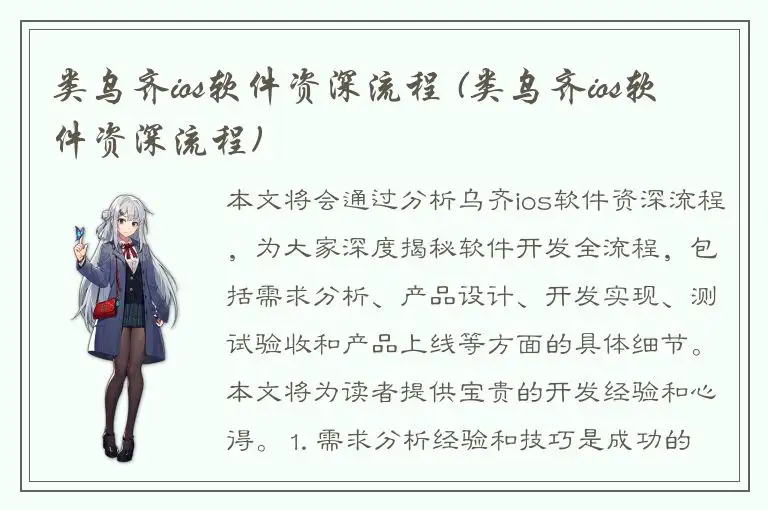 类乌齐ios软件资深流程 (类乌齐ios软件资深流程)
