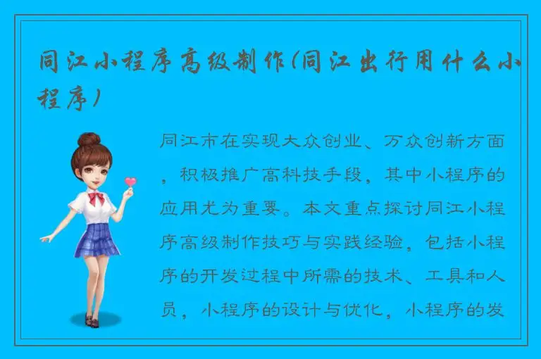 同江小程序高级制作(同江出行用什么小程序)