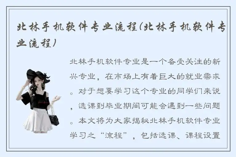 北林手机软件专业流程(北林手机软件专业流程)