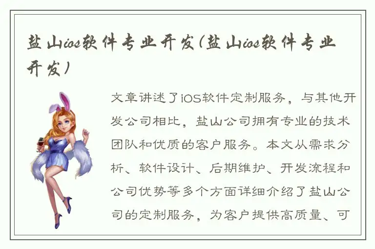 盐山ios软件专业开发(盐山ios软件专业开发)
