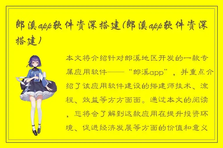 郎溪app软件资深搭建(郎溪app软件资深搭建)