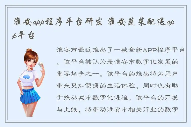 淮安app程序平台研发 淮安蔬菜配送app平台