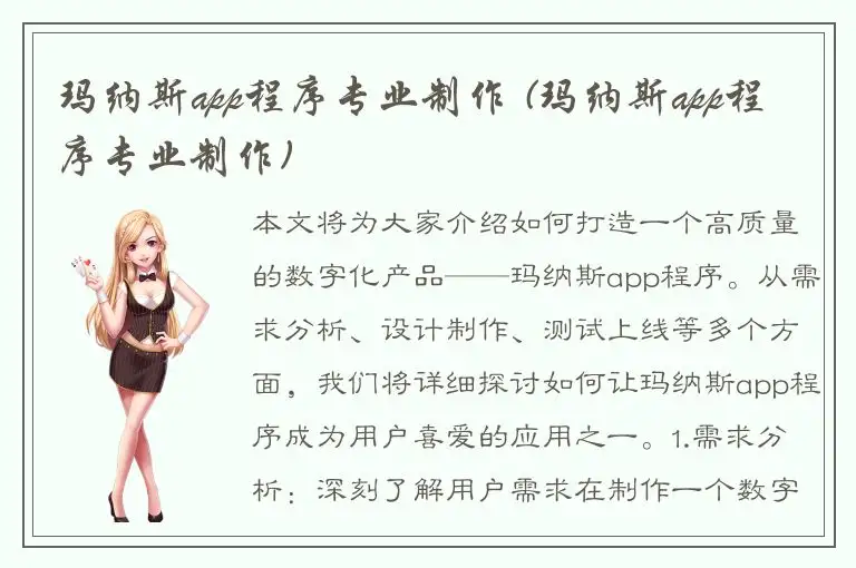 玛纳斯app程序专业制作 (玛纳斯app程序专业制作)