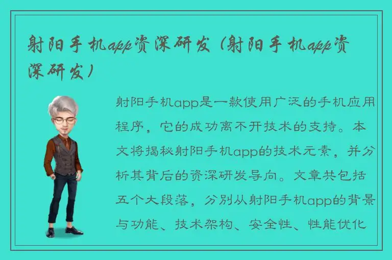 射阳手机app资深研发 (射阳手机app资深研发)