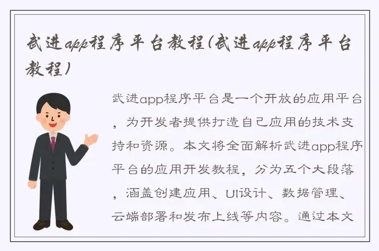 武进app程序平台教程(武进app程序平台教程)