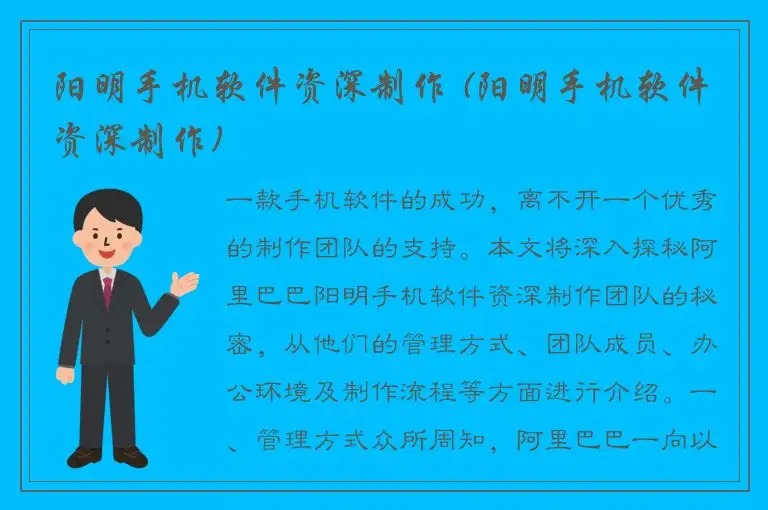 阳明手机软件资深制作 (阳明手机软件资深制作)