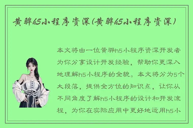 黄骅h5小程序资深(黄骅h5小程序资深)