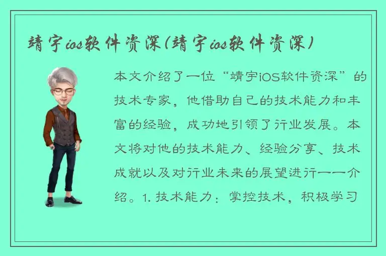 靖宇ios软件资深(靖宇ios软件资深)