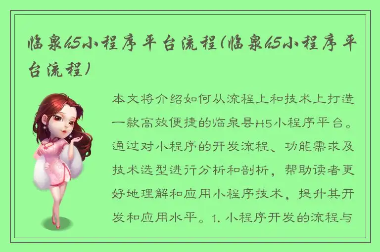 临泉h5小程序平台流程(临泉h5小程序平台流程)