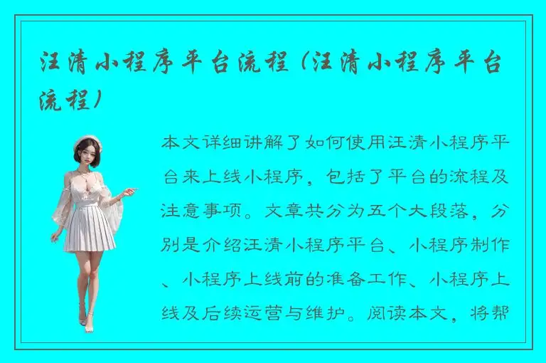 汪清小程序平台流程 (汪清小程序平台流程)