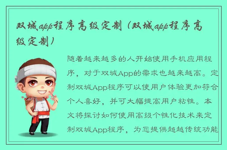 双城app程序高级定制 (双城app程序高级定制)