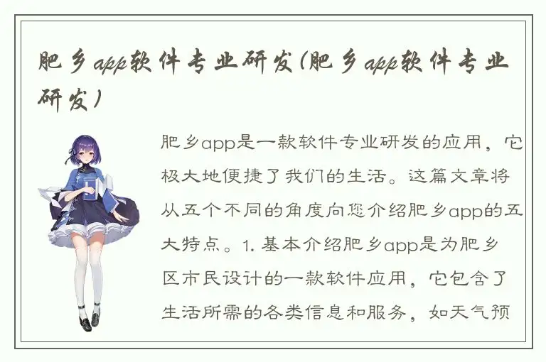 肥乡app软件专业研发(肥乡app软件专业研发)