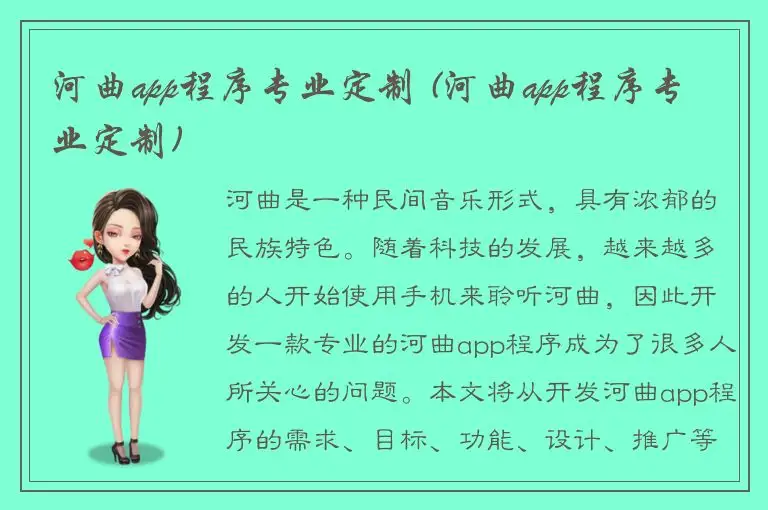 河曲app程序专业定制 (河曲app程序专业定制)