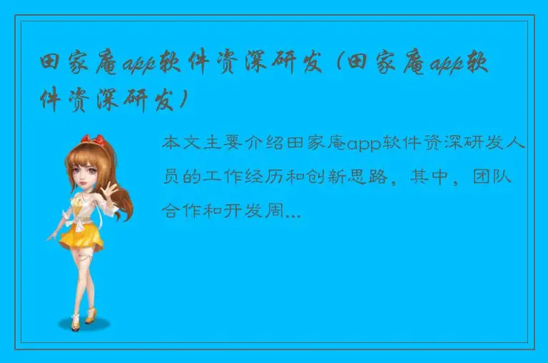 田家庵app软件资深研发 (田家庵app软件资深研发)