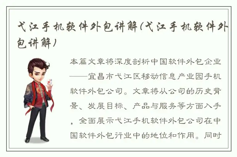 弋江手机软件外包讲解(弋江手机软件外包讲解)