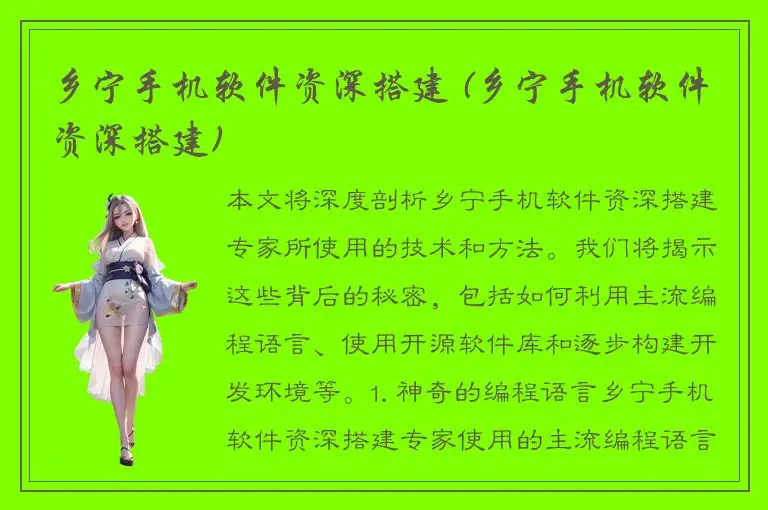 乡宁手机软件资深搭建 (乡宁手机软件资深搭建)