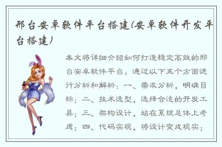 邢台安卓软件平台搭建(安卓软件开发平台搭建)