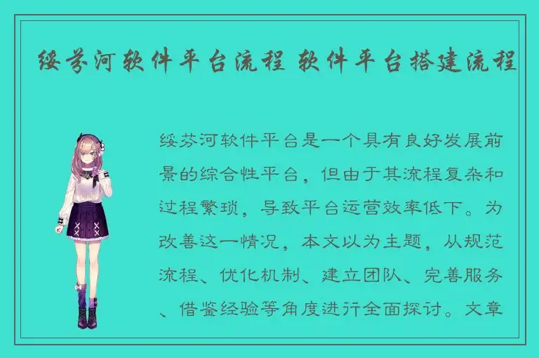 绥芬河软件平台流程 软件平台搭建流程