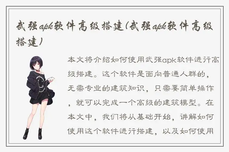 武强apk软件高级搭建(武强apk软件高级搭建)