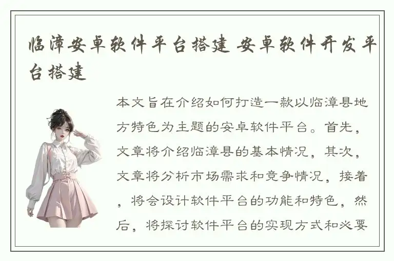 临漳安卓软件平台搭建 安卓软件开发平台搭建