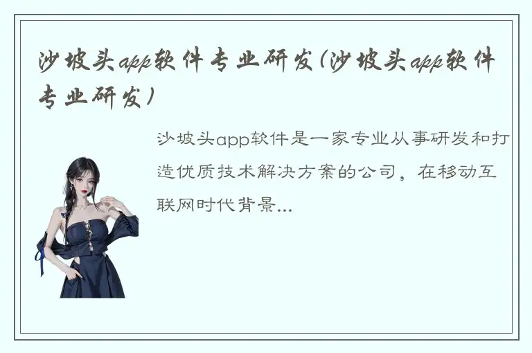 沙坡头app软件专业研发(沙坡头app软件专业研发)