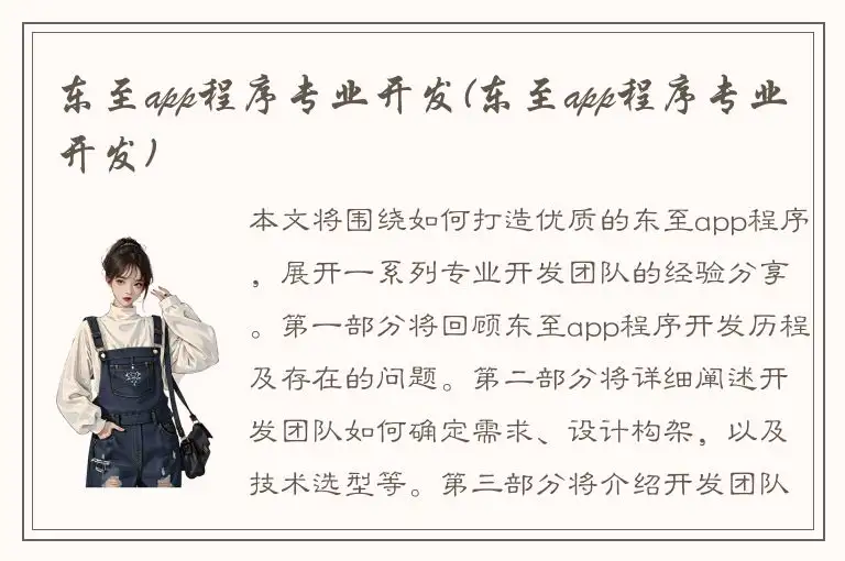 东至app程序专业开发(东至app程序专业开发)