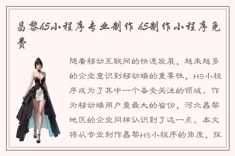 昌黎h5小程序专业制作 h5制作小程序免费