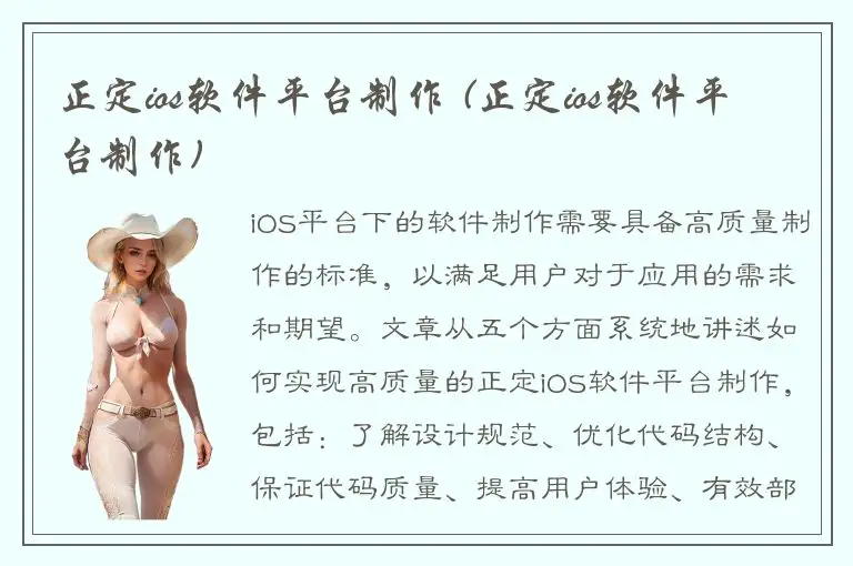 正定ios软件平台制作 (正定ios软件平台制作)