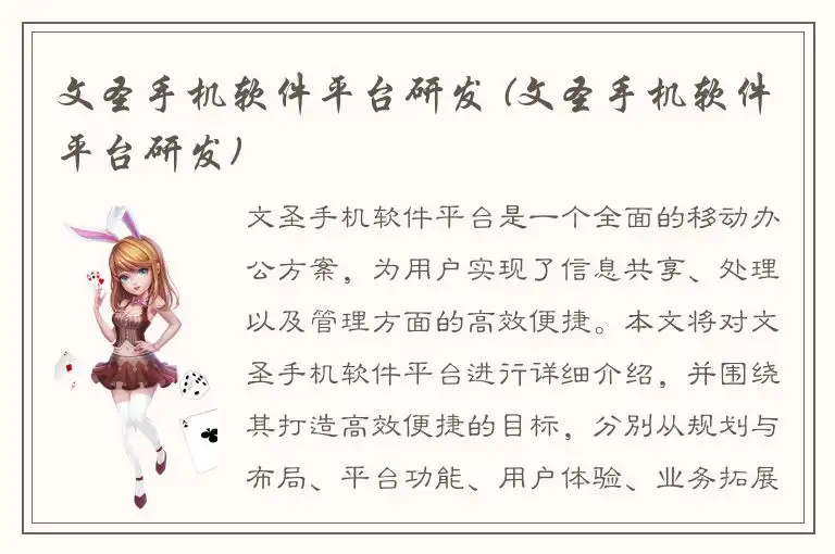文圣手机软件平台研发 (文圣手机软件平台研发)