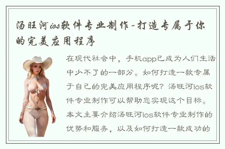 汤旺河ios软件专业制作-打造专属于你的完美应用程序