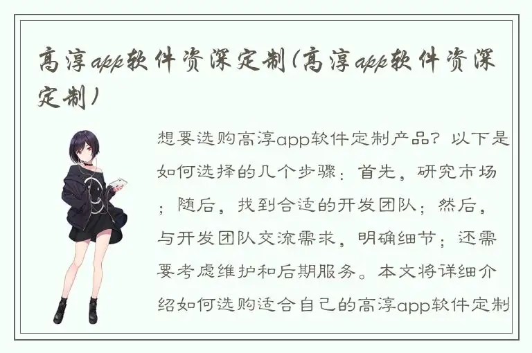 高淳app软件资深定制(高淳app软件资深定制)
