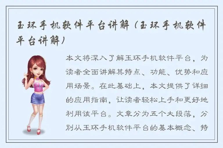 玉环手机软件平台讲解 (玉环手机软件平台讲解)