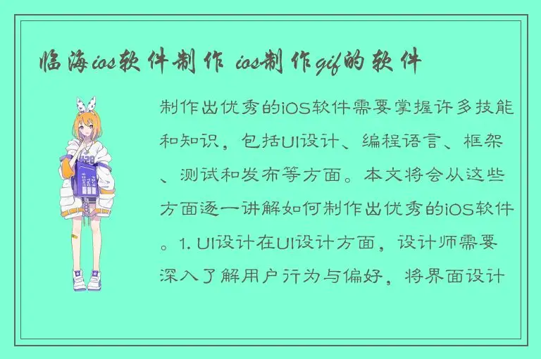 临海ios软件制作 ios制作gif的软件