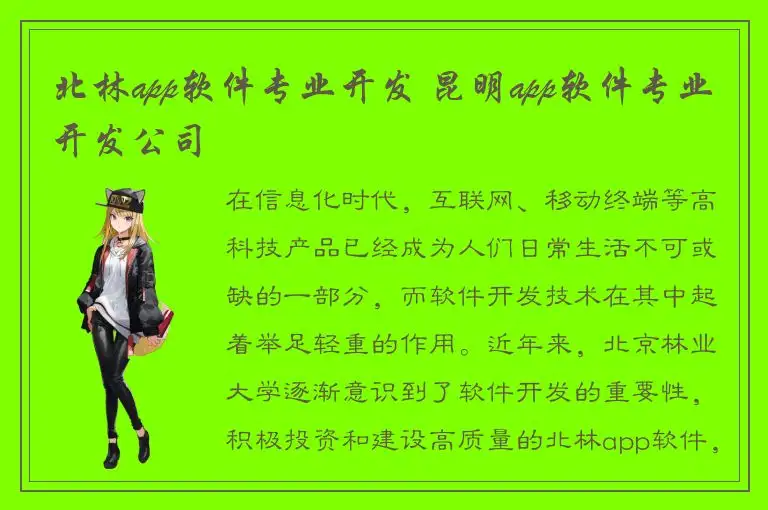 北林app软件专业开发 昆明app软件专业开发公司