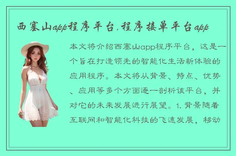 西塞山app程序平台,程序接单平台app