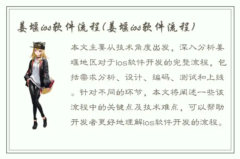 姜堰ios软件流程(姜堰ios软件流程)