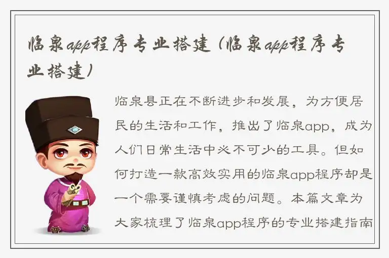 临泉app程序专业搭建 (临泉app程序专业搭建)