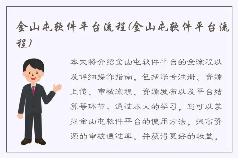 金山屯软件平台流程(金山屯软件平台流程)