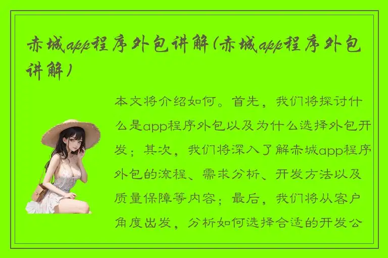 赤城app程序外包讲解(赤城app程序外包讲解)
