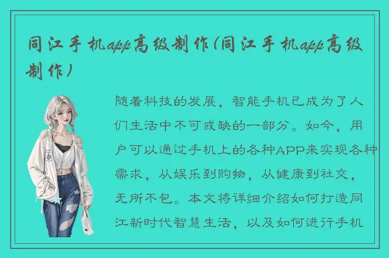 同江手机app高级制作(同江手机app高级制作)