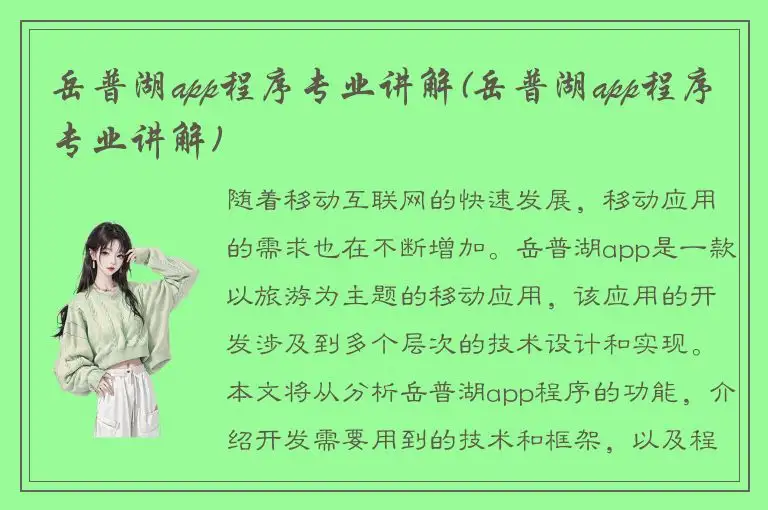 岳普湖app程序专业讲解(岳普湖app程序专业讲解)