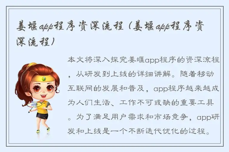 姜堰app程序资深流程 (姜堰app程序资深流程)