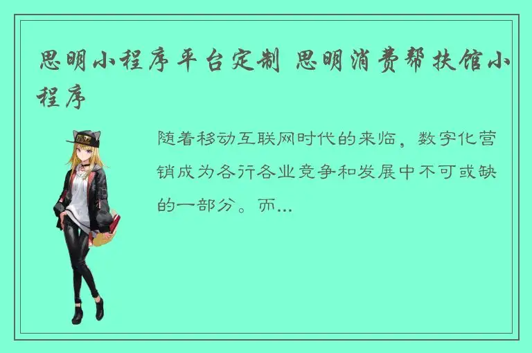 思明小程序平台定制 思明消费帮扶馆小程序