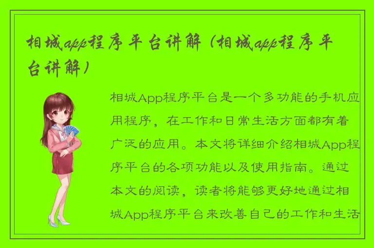 相城app程序平台讲解 (相城app程序平台讲解)