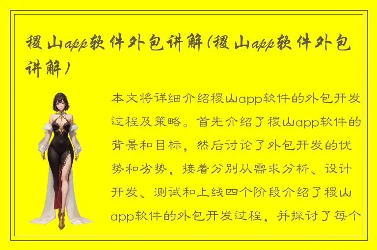 稷山app软件外包讲解(稷山app软件外包讲解)