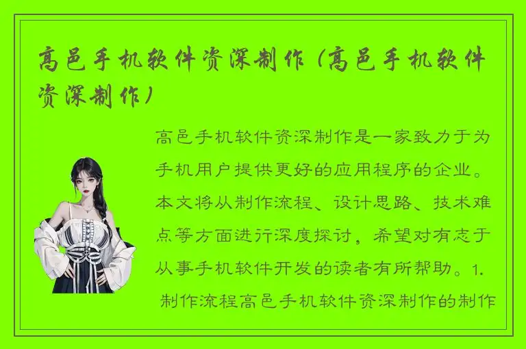高邑手机软件资深制作 (高邑手机软件资深制作)